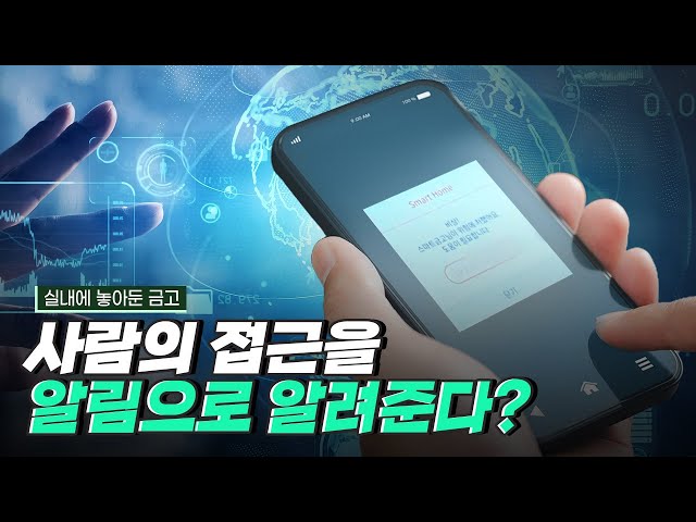 [핫클립] 금고와 IT기술을 결합하다