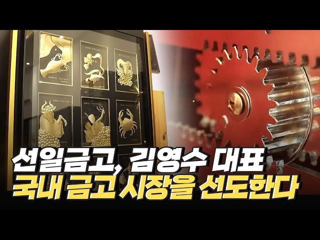 [핫클립] 세상에 없던 디자인 금고를 개발해낸 작지만 강한 기업