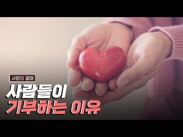 [핫클립] 기부로 이웃 사랑을 실천하는 사람들