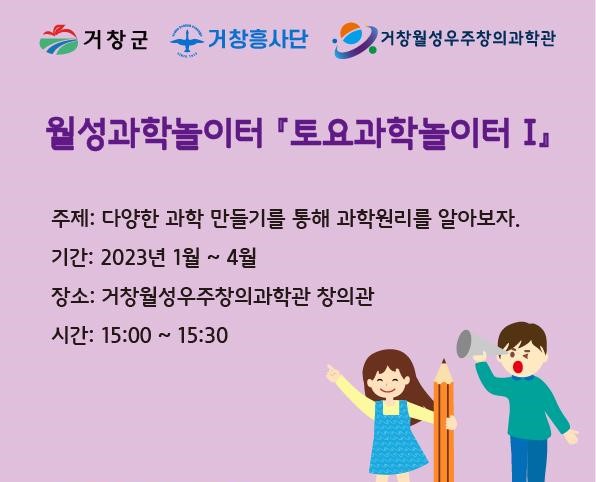 2023 토요과학놀이터