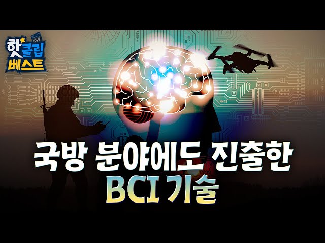 [핫클립베스트] 생각과 의도를 읽어 움직이는 군집 드론