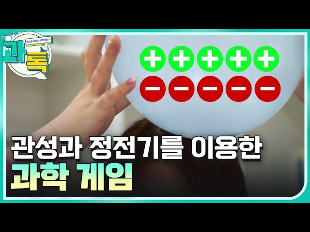 [과톡] 과학 친목 게임! & 이번 주 과학계 핫이슈