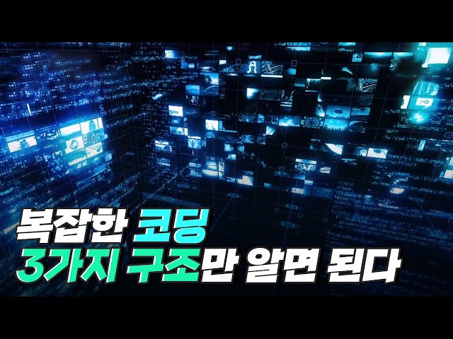 [핫클립] 프로그램을 만드는 코딩은 무엇일까?