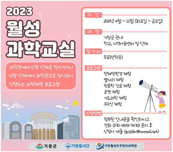 2023 월성과학교실