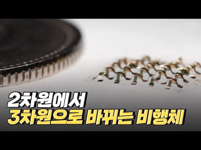 [핫클립] 3차원 무동력 비행체를 만드는 과정