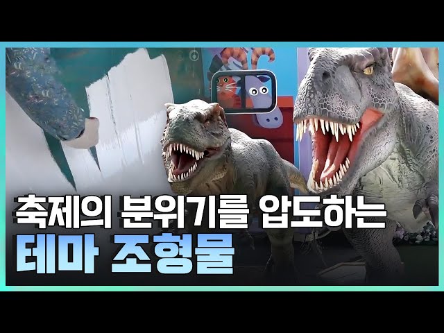 [기술자들] 축제 현장을 빛내는 특별한 기술