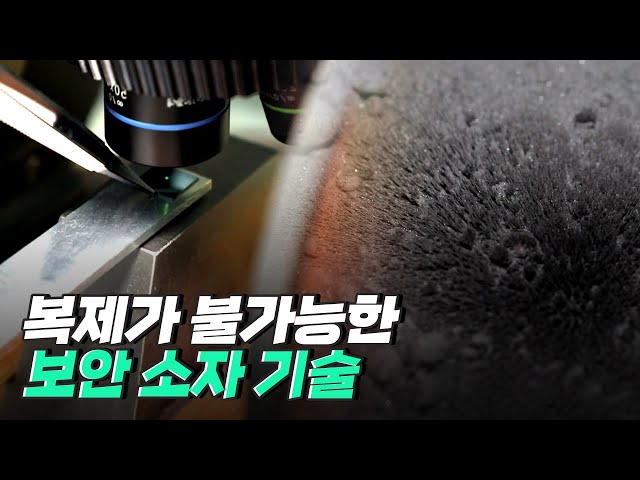 [핫클립] 나노 자석으로 보안 소자 기술을 만들다