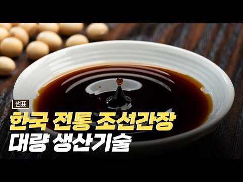 [핫클립] 전산화 시스템을 구축하고 액상 조미료를 개발하다