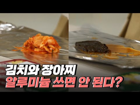 [핫클립] 알루미늄 특징을 이용한 꿀팁