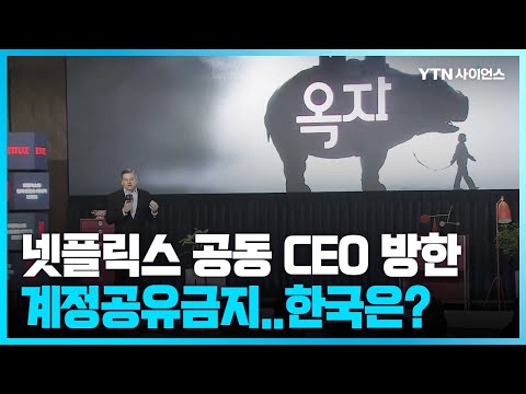 [과학뉴스] 넷플릭스 CEO 