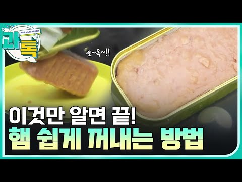 [과톡] 현민램지의 주방 꿀팁!