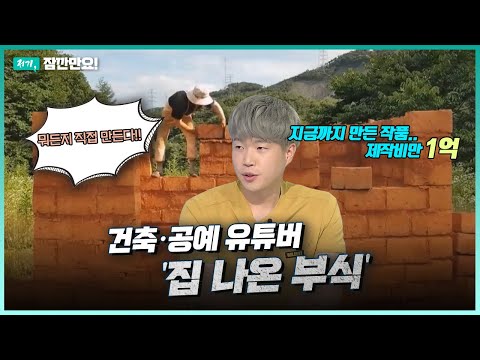 200km 국토종주, 무인도에서 30일 살아남기..이제는 놀이기구까지 만든다!! 정신이 육체를 지배하는 유튜버, '집 나온 부식'