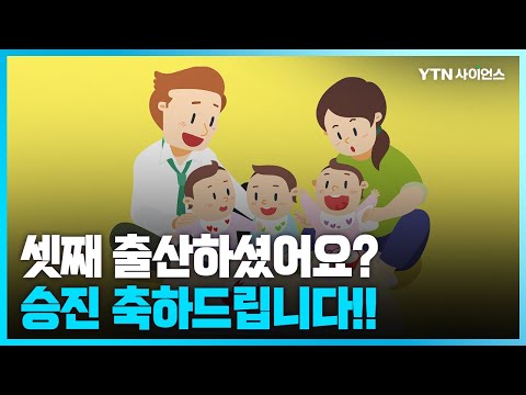 [과학뉴스] 인천관광공사의 파격 정책...'셋째 낳으면 특별승진'