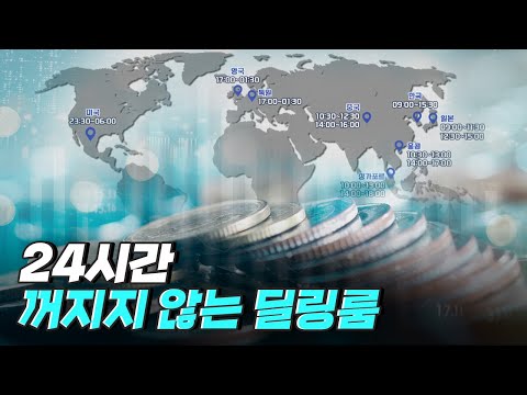 [핫클립] 은행의 딜러는 무슨 일을 할까?