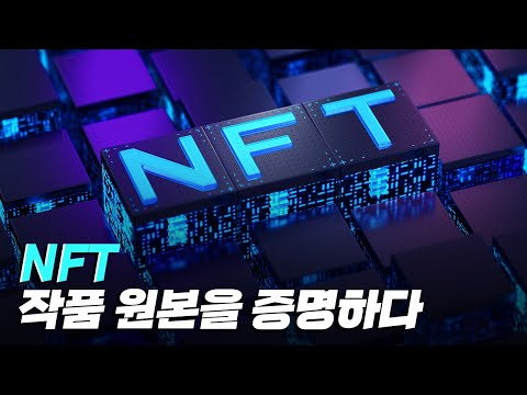 [핫클립] 미술시장의 문제점을 보완할 NFT 아트