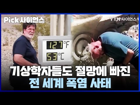 [PICK사이언스] 기상학자 