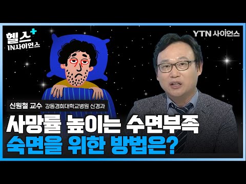 잠 부족에 피로 누적으로 나타나는 몸의 적신호..불면증과 수면장애 극복하는 방법