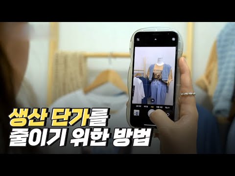 [핫클립] 우리나라 경공업은 현재 모습일까?