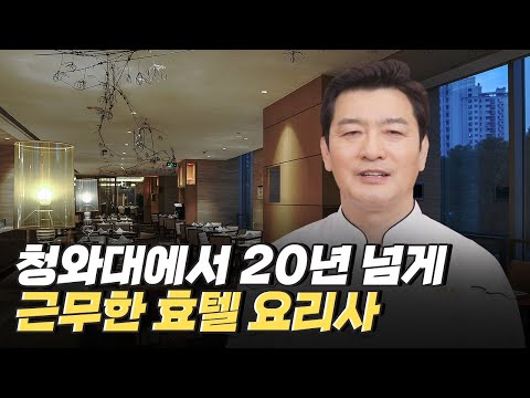 [핫클립] 호텔 요리사가 된 토목 공학도