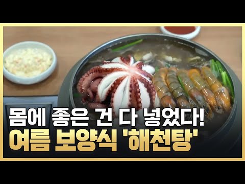 [황금나침반] 여름 보양식 열전!