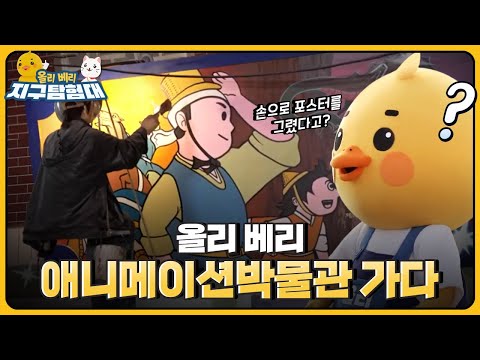 애니메이션박물관에서 제작 방법을 알아보고, 직접 더빙까지??