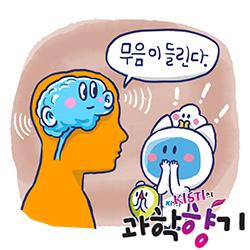 무음은 소리 ‘없을 무(無)’? 뇌에게는 ‘있을 유(有)’다!