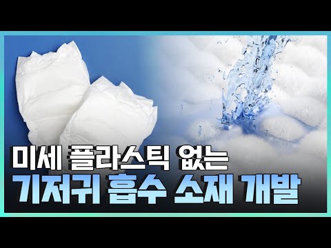 [기술자들] 친환경 시장을 이끌어 갈 혁신 기술