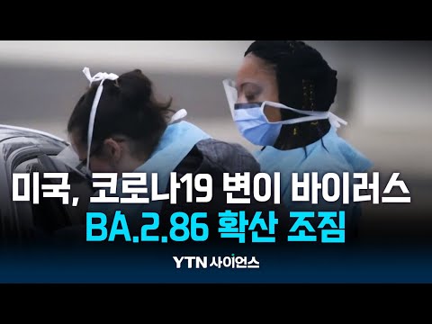 美서 돌연변이 30여개 더 많은 코로나19 새 변이 확산 조짐