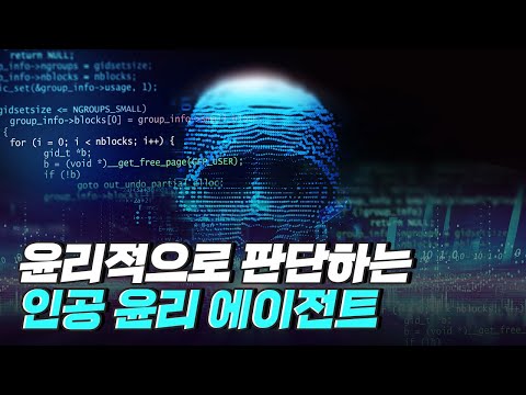 [핫클립] AI 로봇 5원칙에 따르는 인공 윤리 에이전트