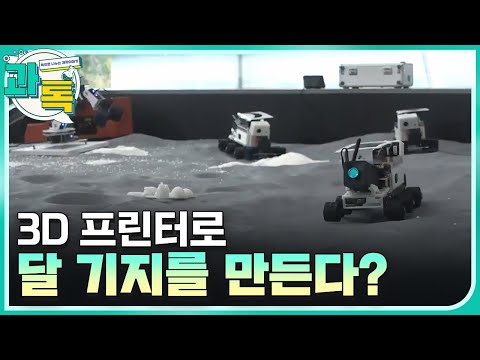 [과톡] 달 기지를 직접 만든다? 우주체험!