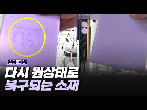 [핫클립] 다양한 소재에 쉽게 적용할 수 있는 스피로피란 분말