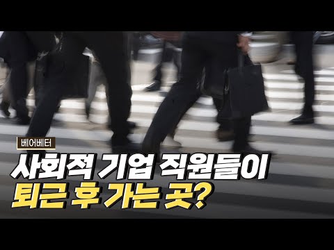 [핫클립] 국가 보조금·후원금 없이 운영하는 사회적 기업