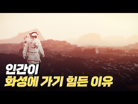 [핫클립] 화성 유인 탐사가 이제야 실현되는 이유