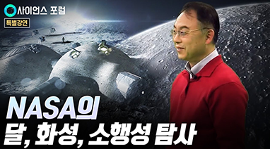 NASA와 우주 탐사