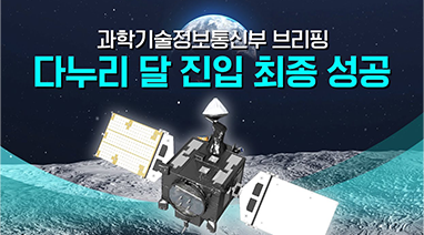 다누리 달 도착 성공 유튜브 바로가기